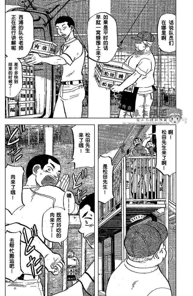 王牌投手 振臂高挥 第84话 第31页