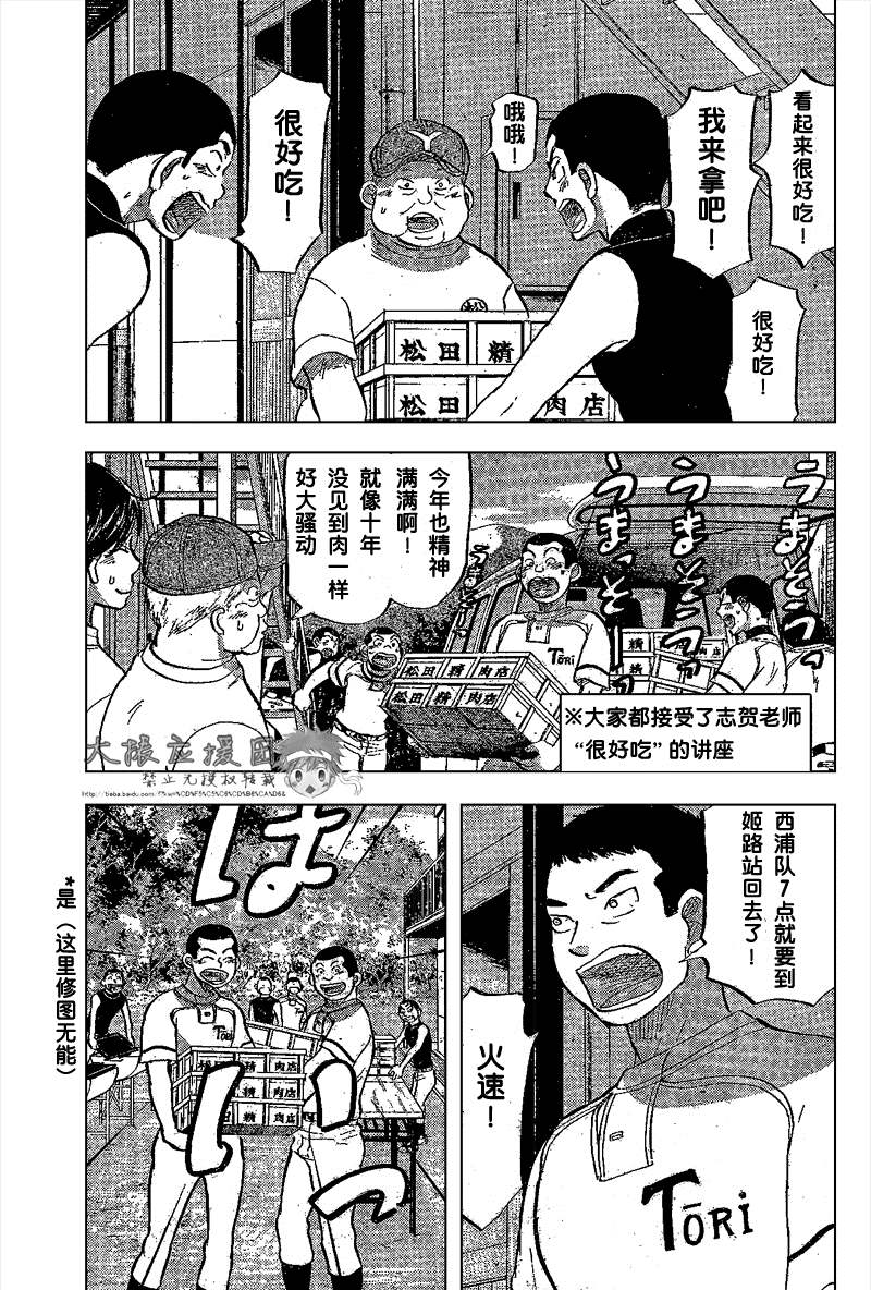 王牌投手 振臂高挥 第84话 第32页