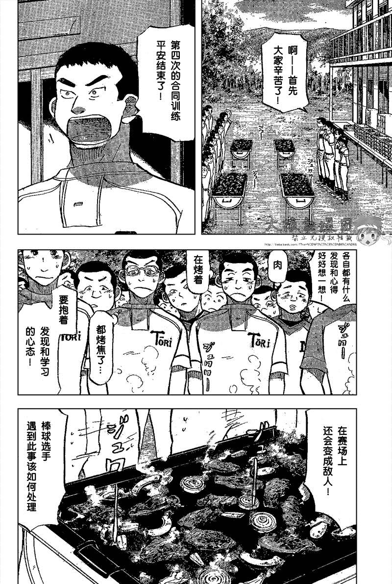 王牌投手 振臂高挥 第84话 第33页