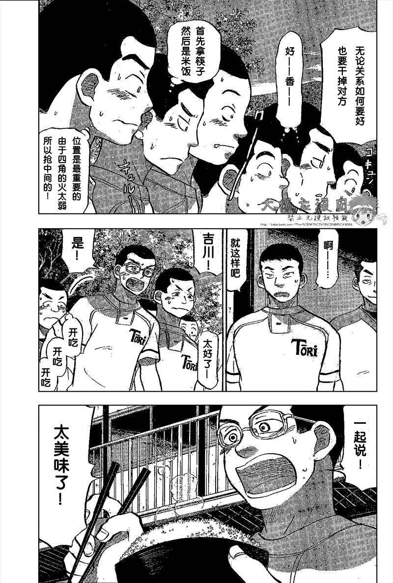 王牌投手 振臂高挥 第84话 第34页