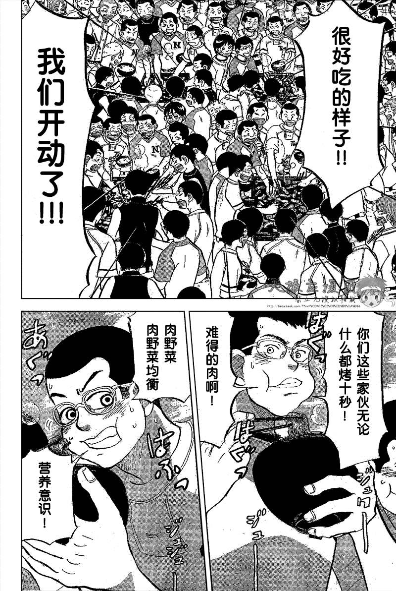 王牌投手 振臂高挥 第84话 第35页