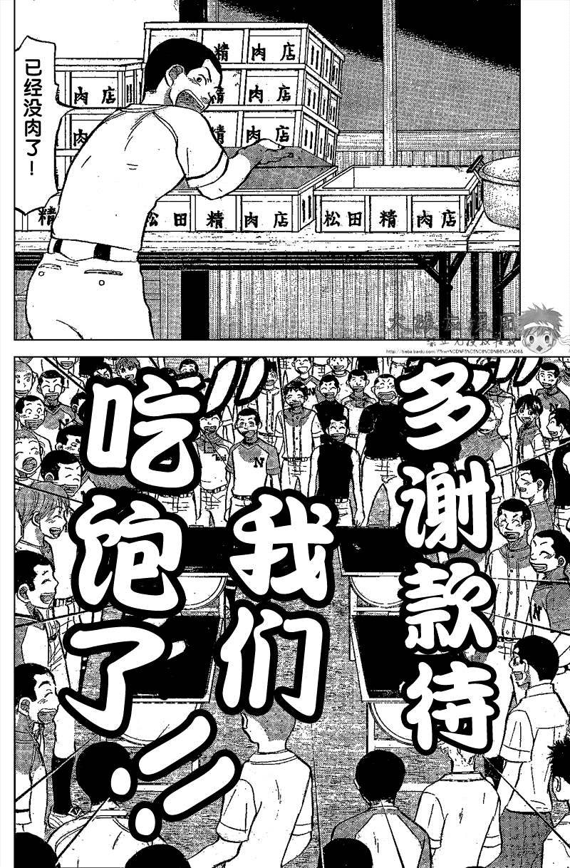 王牌投手 振臂高挥 第84话 第37页