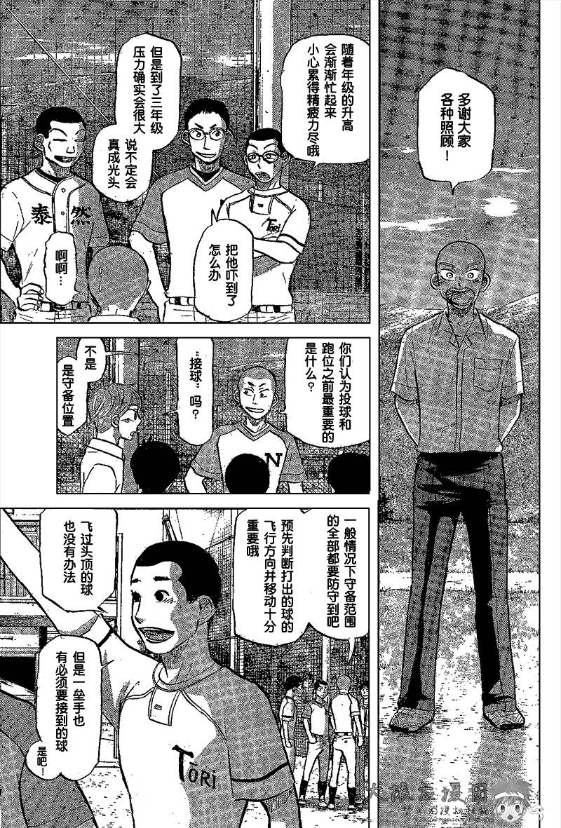 王牌投手 振臂高挥 第84话 第38页