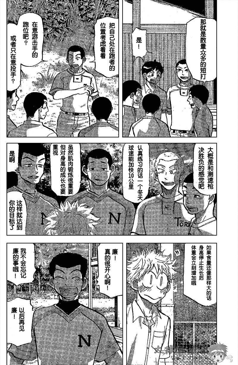 王牌投手 振臂高挥 第84话 第39页