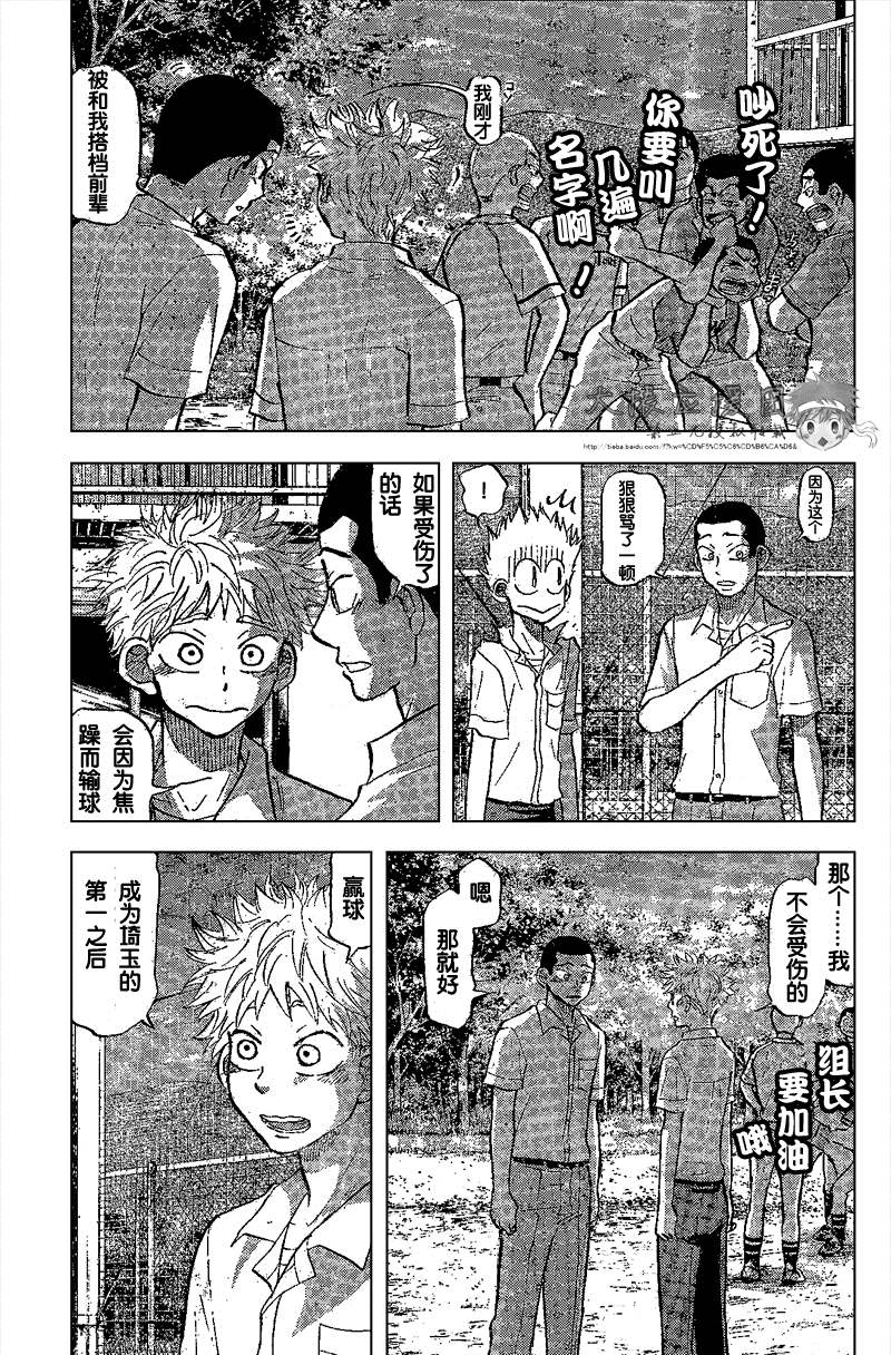 王牌投手 振臂高挥 第84话 第40页