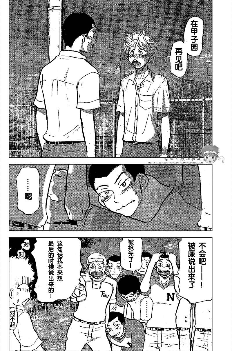 王牌投手 振臂高挥 第84话 第41页