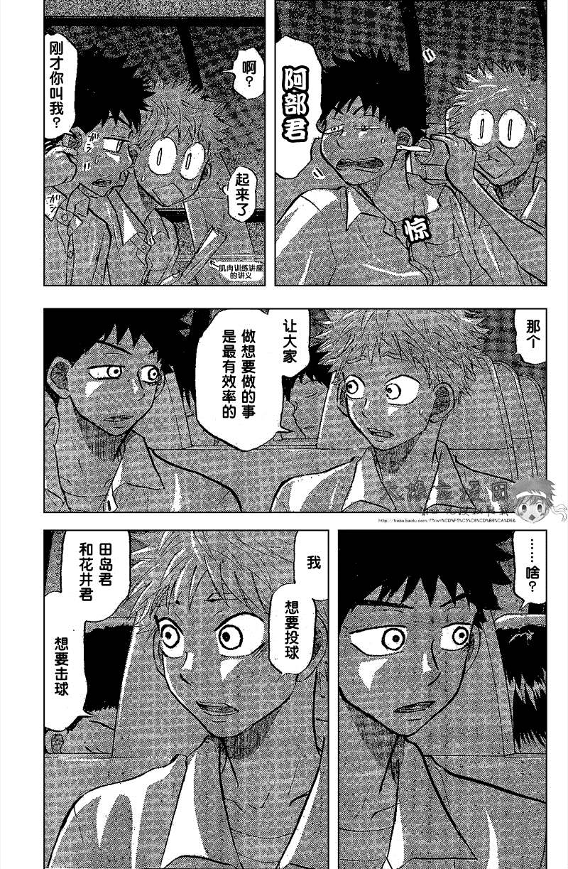 王牌投手 振臂高挥 第84话 第44页