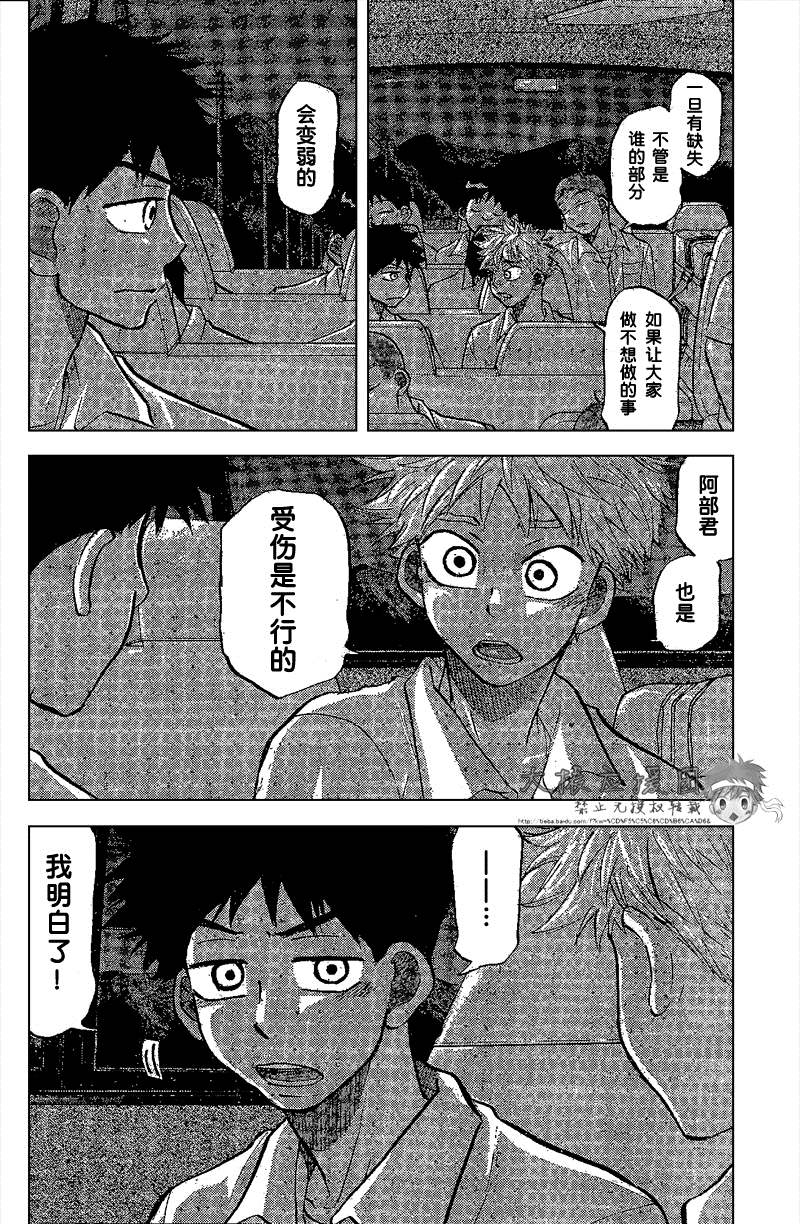 王牌投手 振臂高挥 第84话 第45页