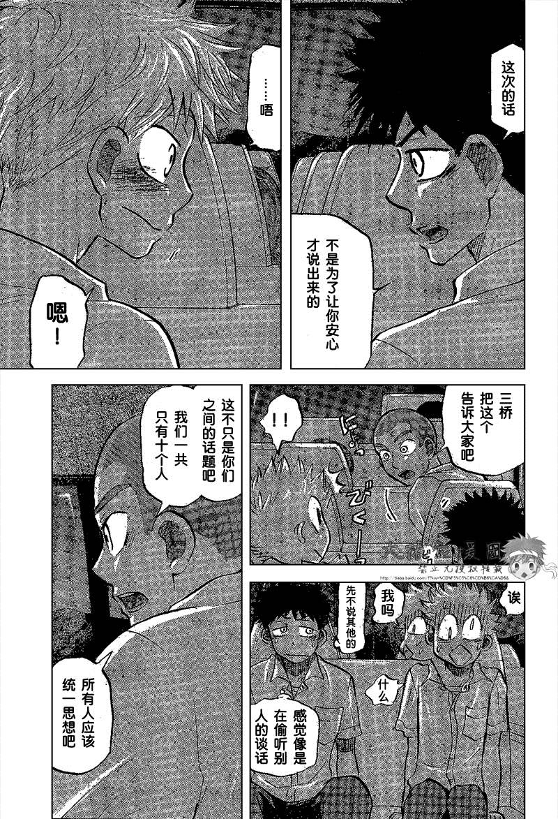 王牌投手 振臂高挥 第84话 第46页