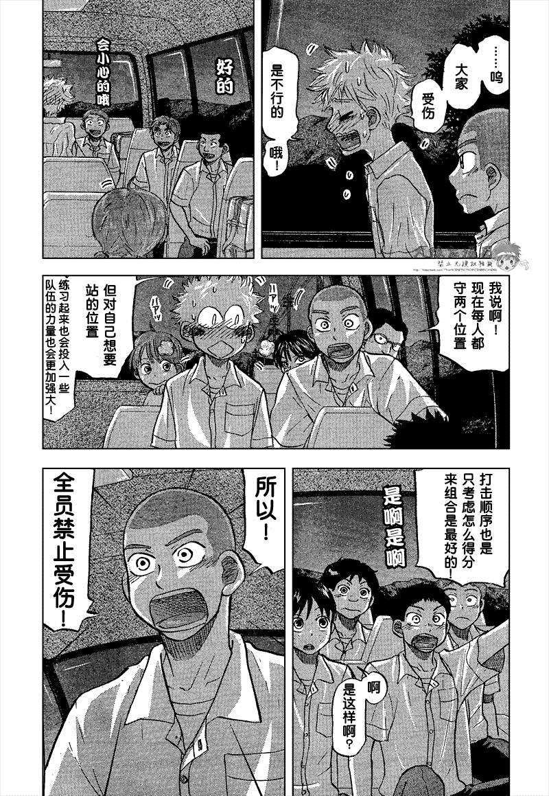 王牌投手 振臂高挥 第84话 第48页