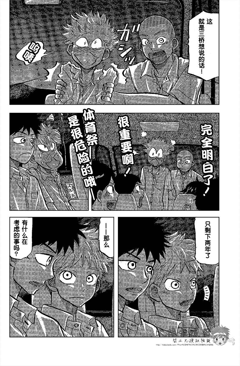 王牌投手 振臂高挥 第84话 第49页