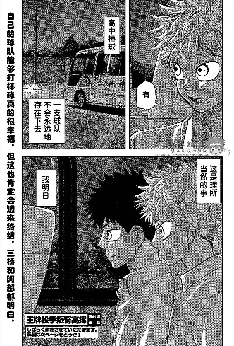 王牌投手 振臂高挥第84话图