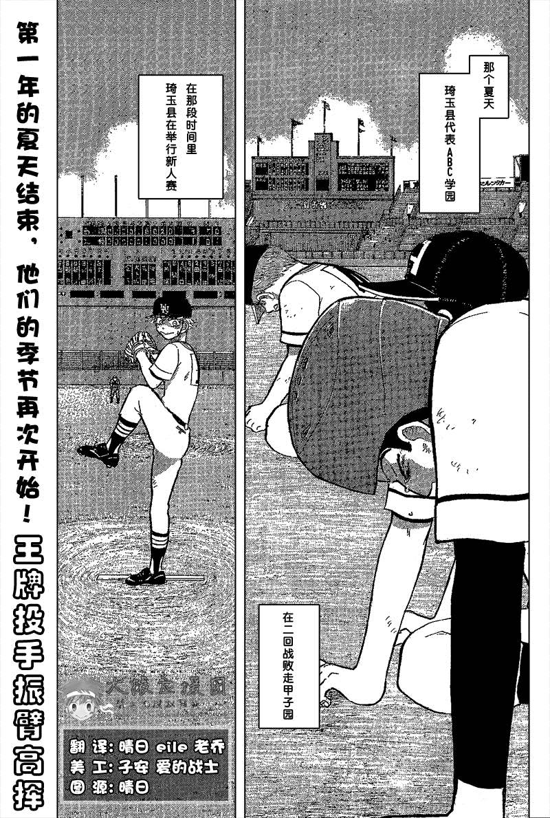 王牌投手 振臂高挥 第85话 第6页