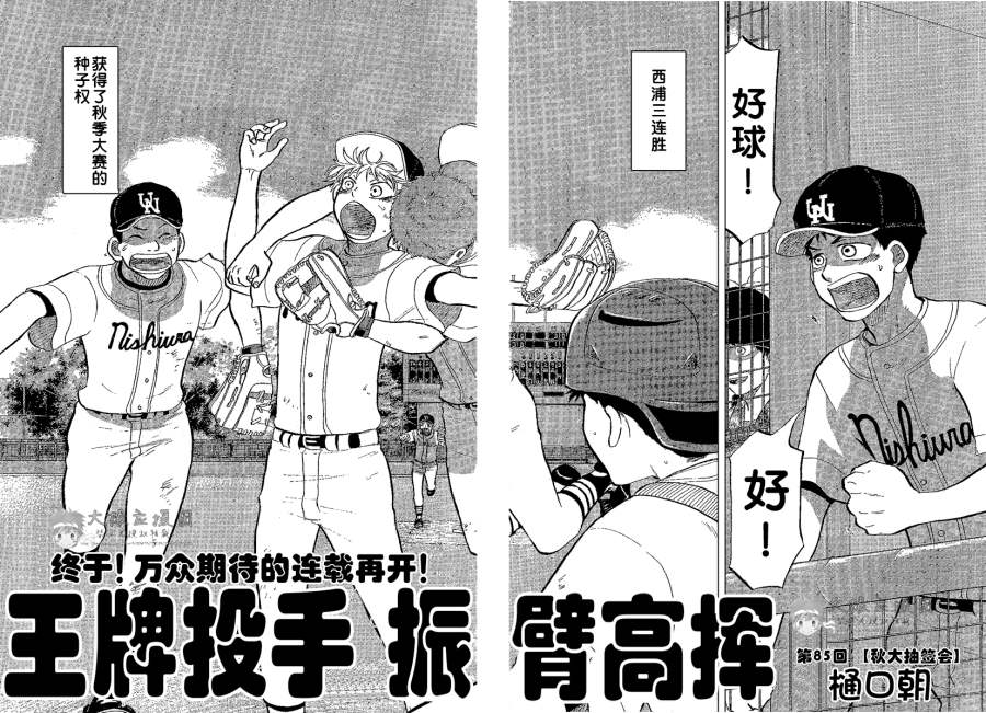 王牌投手 振臂高挥 第85话 第7页