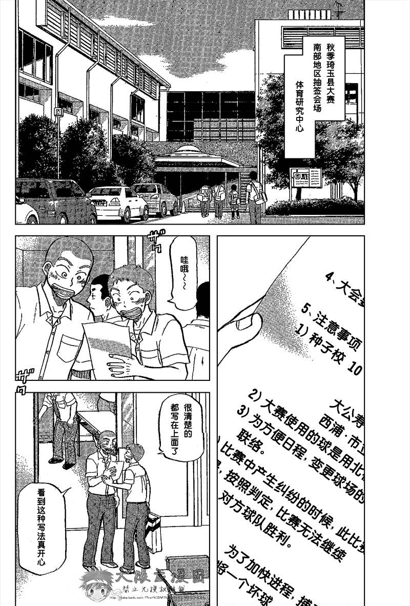 王牌投手 振臂高挥 第85话 第8页