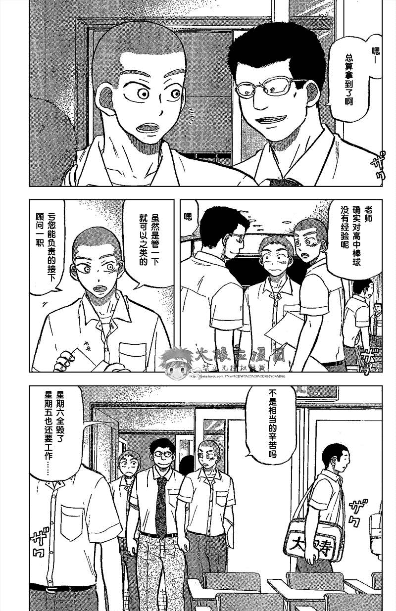 王牌投手 振臂高挥 第85话 第9页