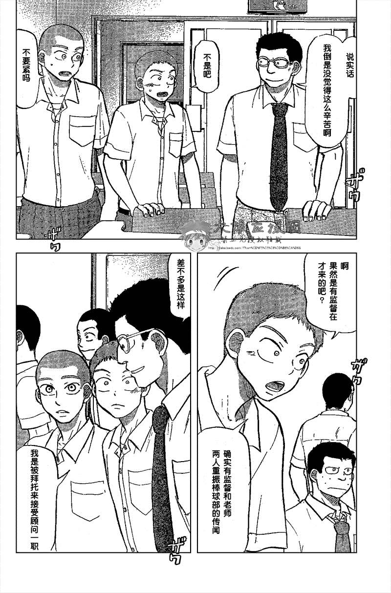 王牌投手 振臂高挥 第85话 第10页