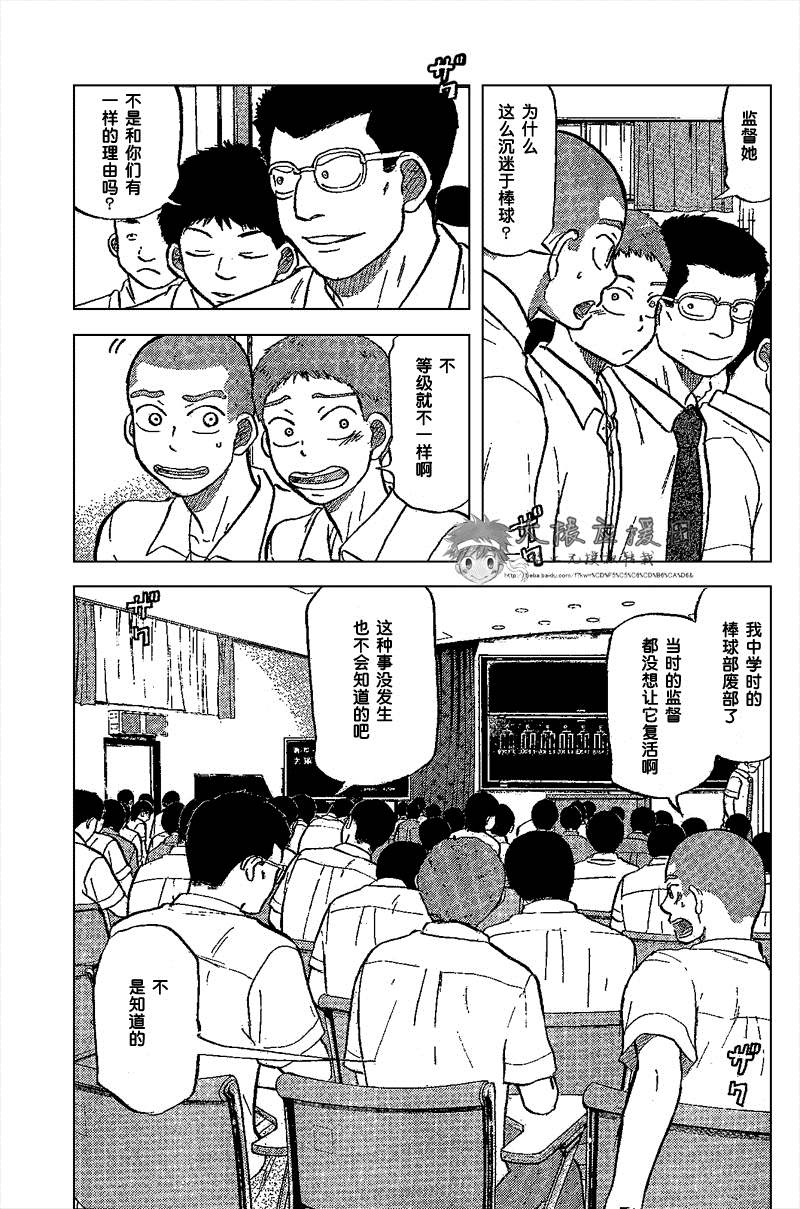 王牌投手 振臂高挥 第85话 第11页