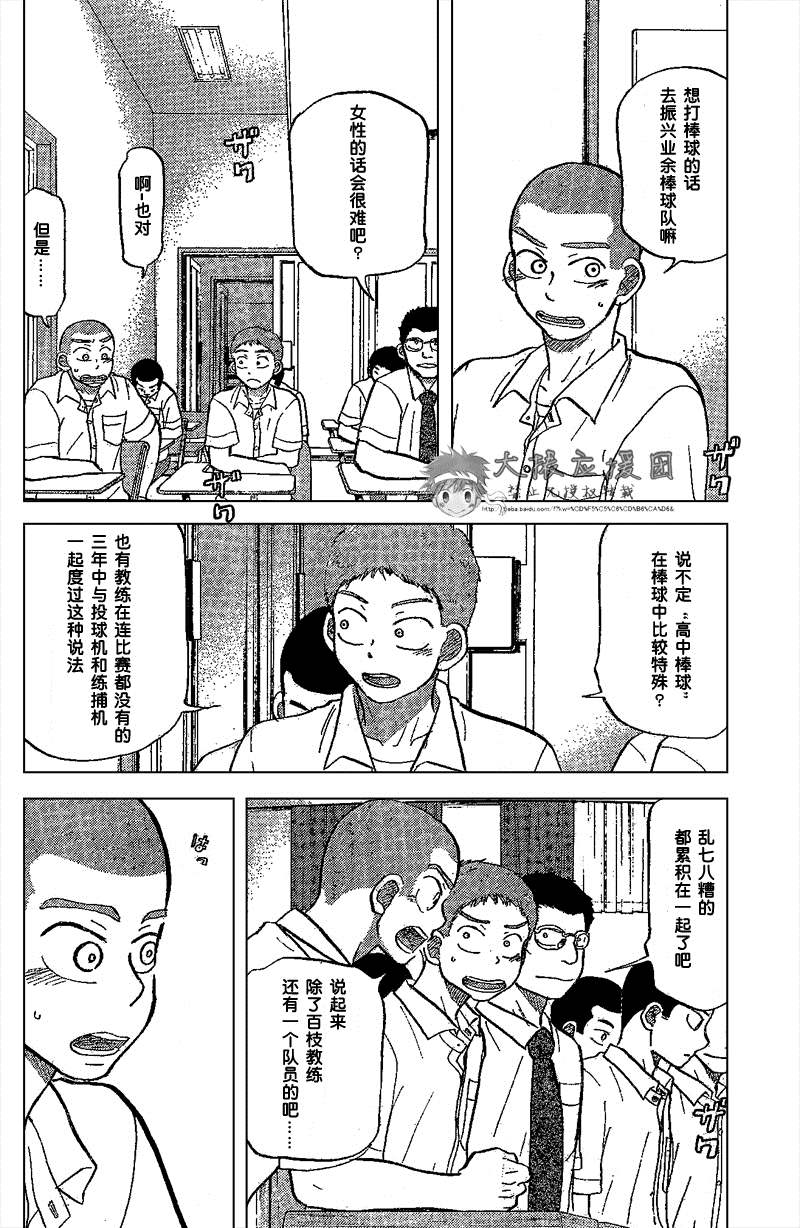 王牌投手 振臂高挥 第85话 第12页