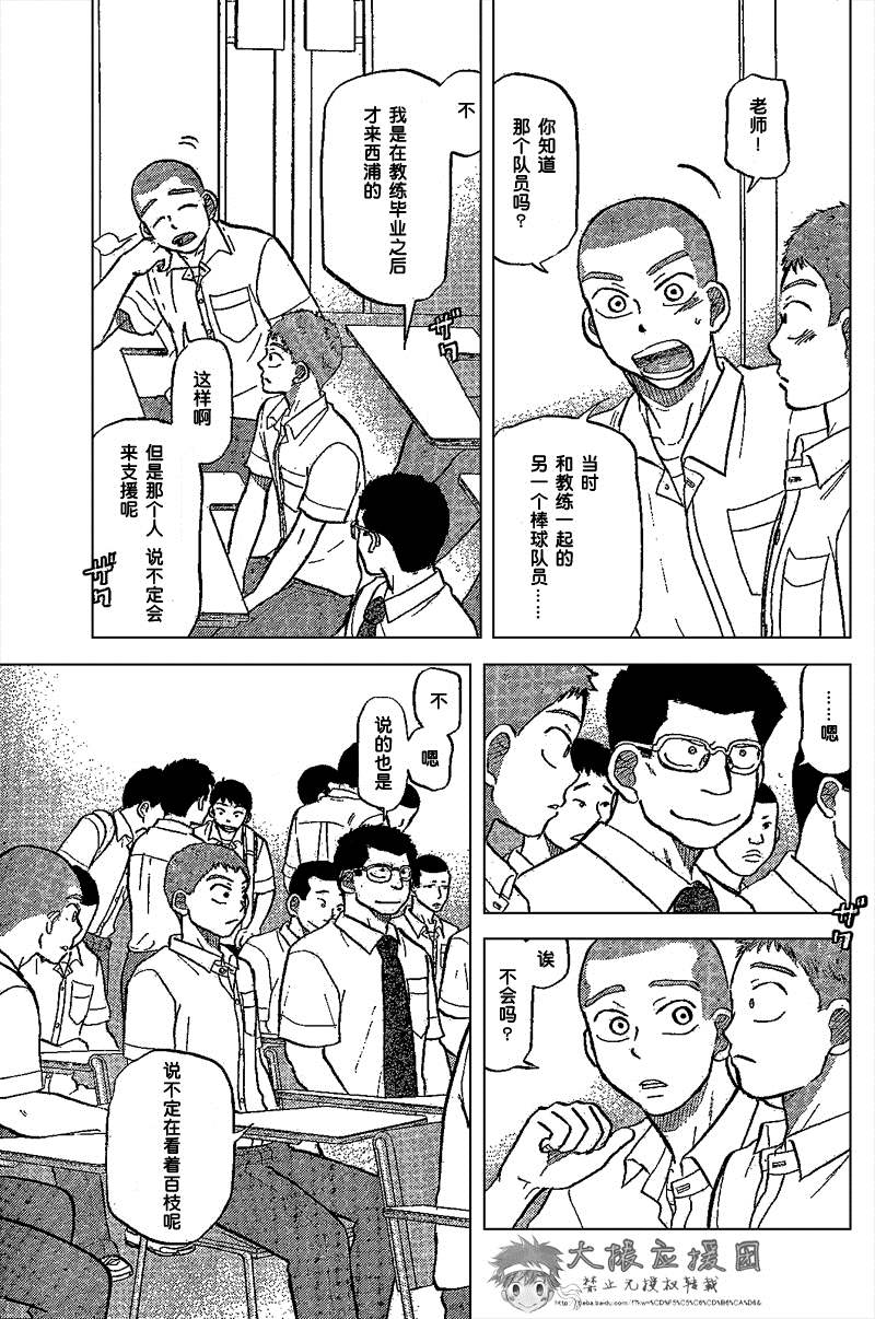 王牌投手 振臂高挥 第85话 第13页