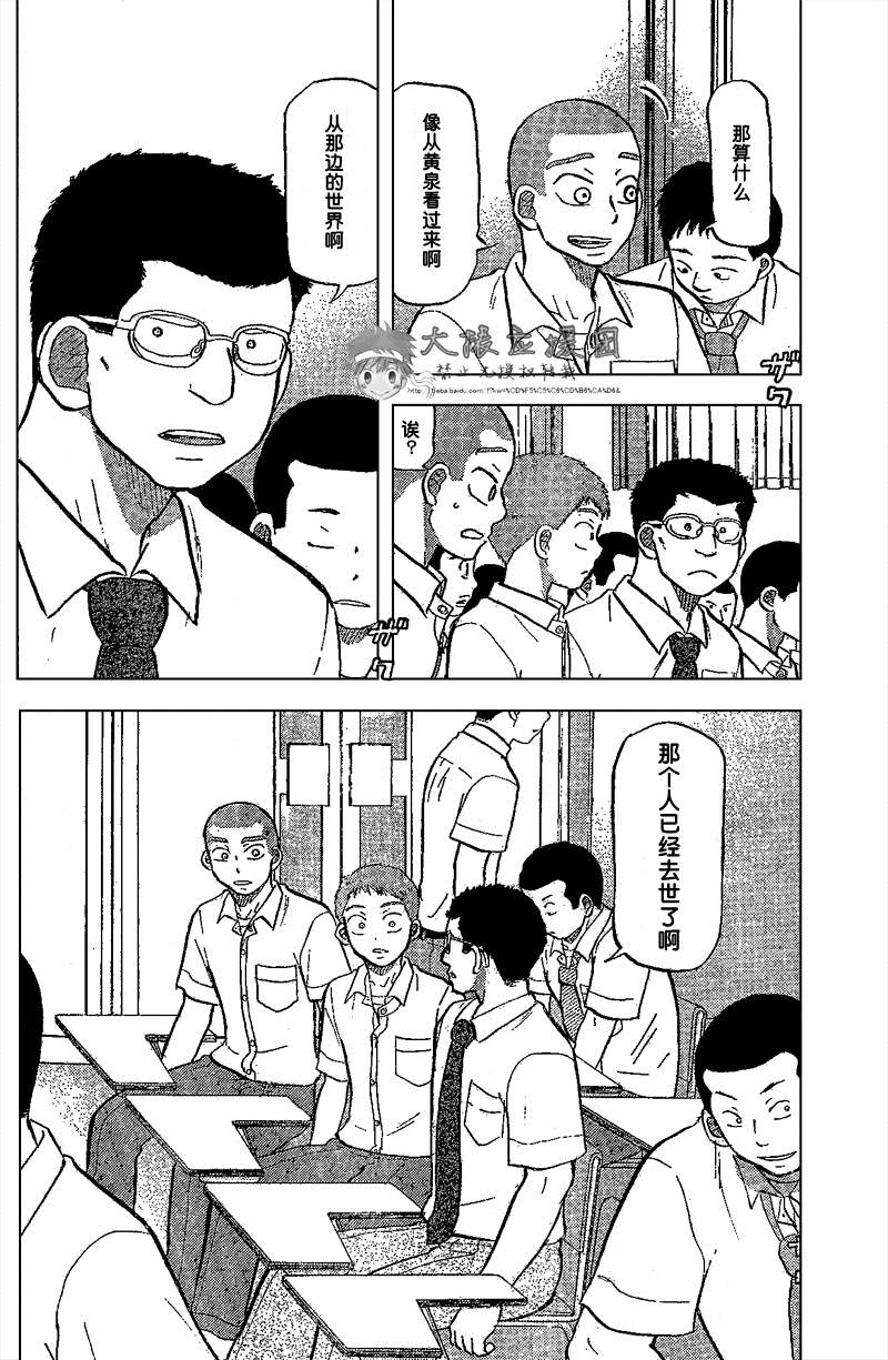 王牌投手 振臂高挥 第85话 第14页