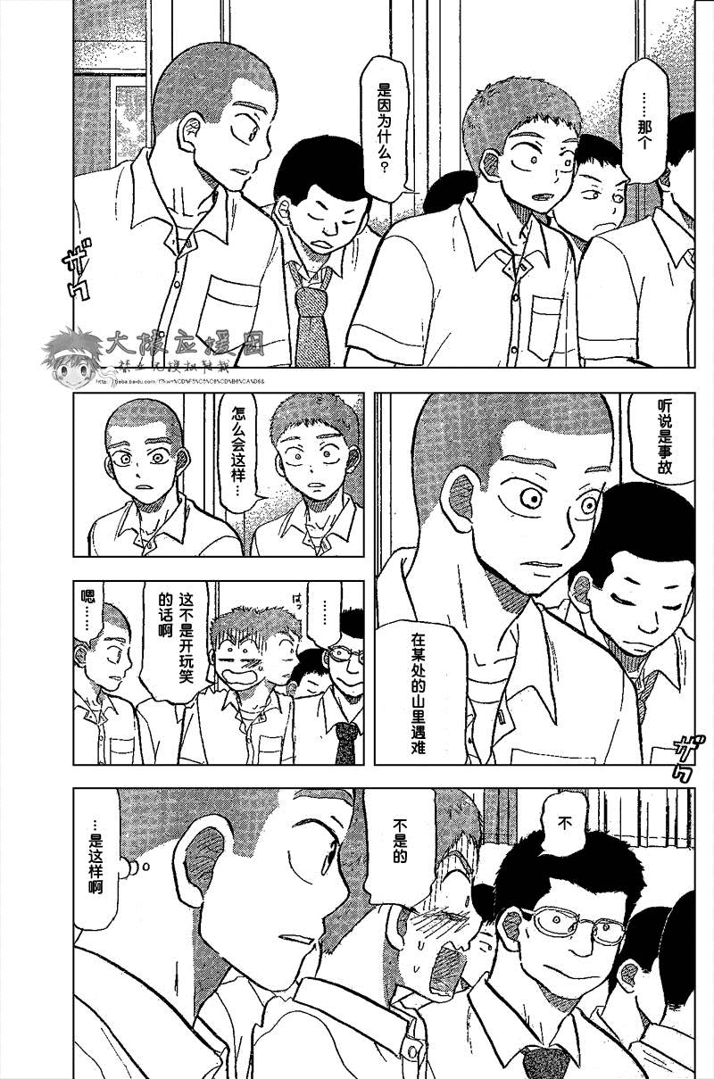 王牌投手 振臂高挥 第85话 第15页