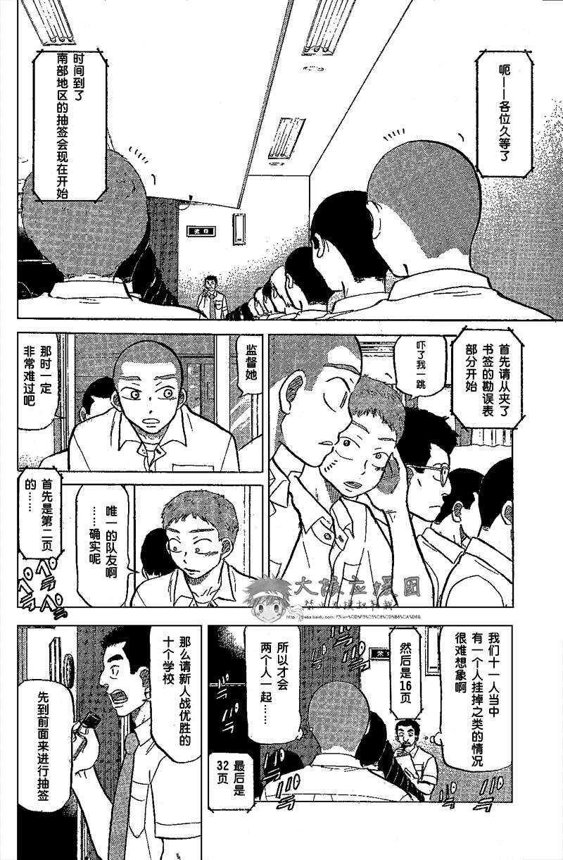 王牌投手 振臂高挥 第85话 第16页
