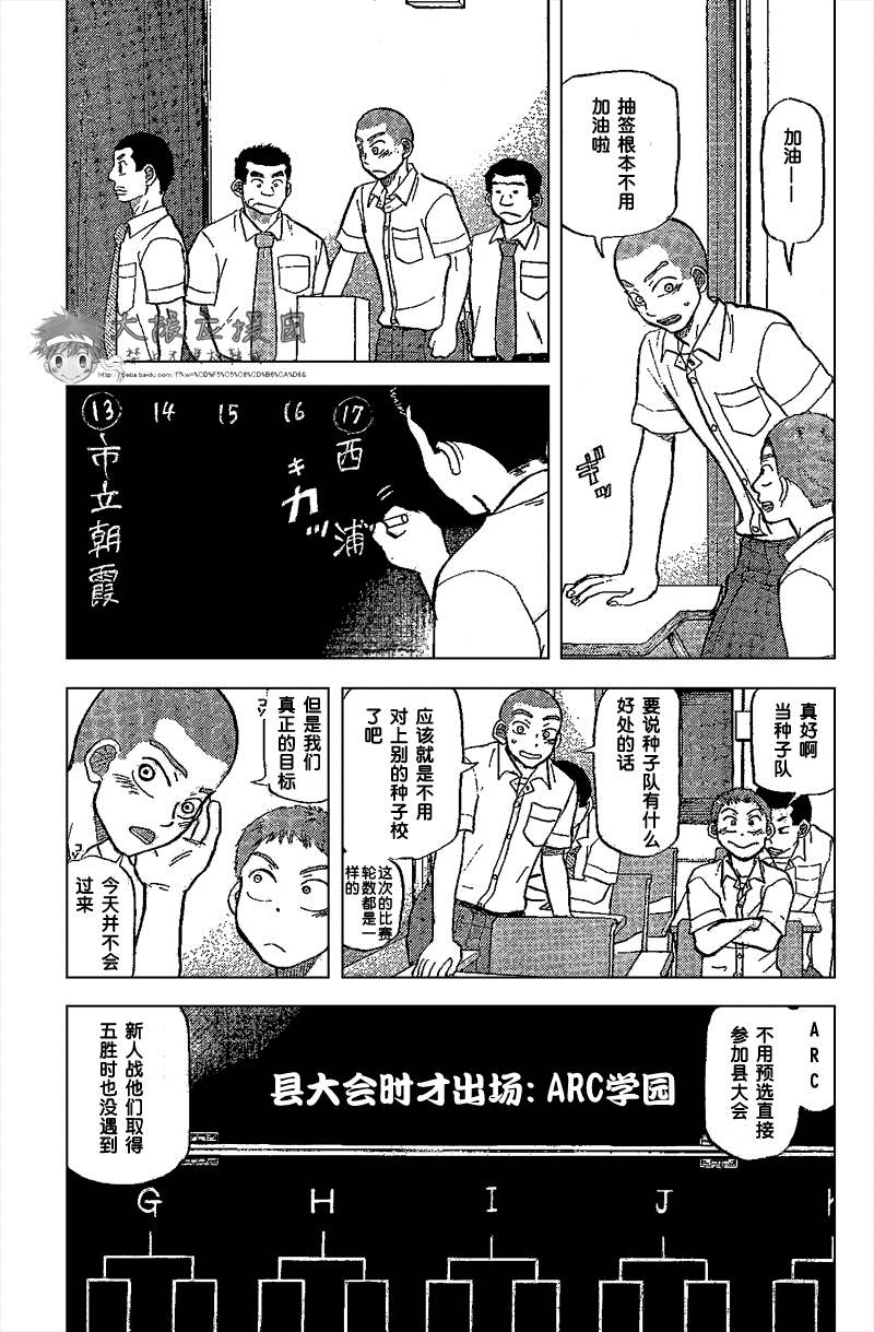 王牌投手 振臂高挥 第85话 第17页
