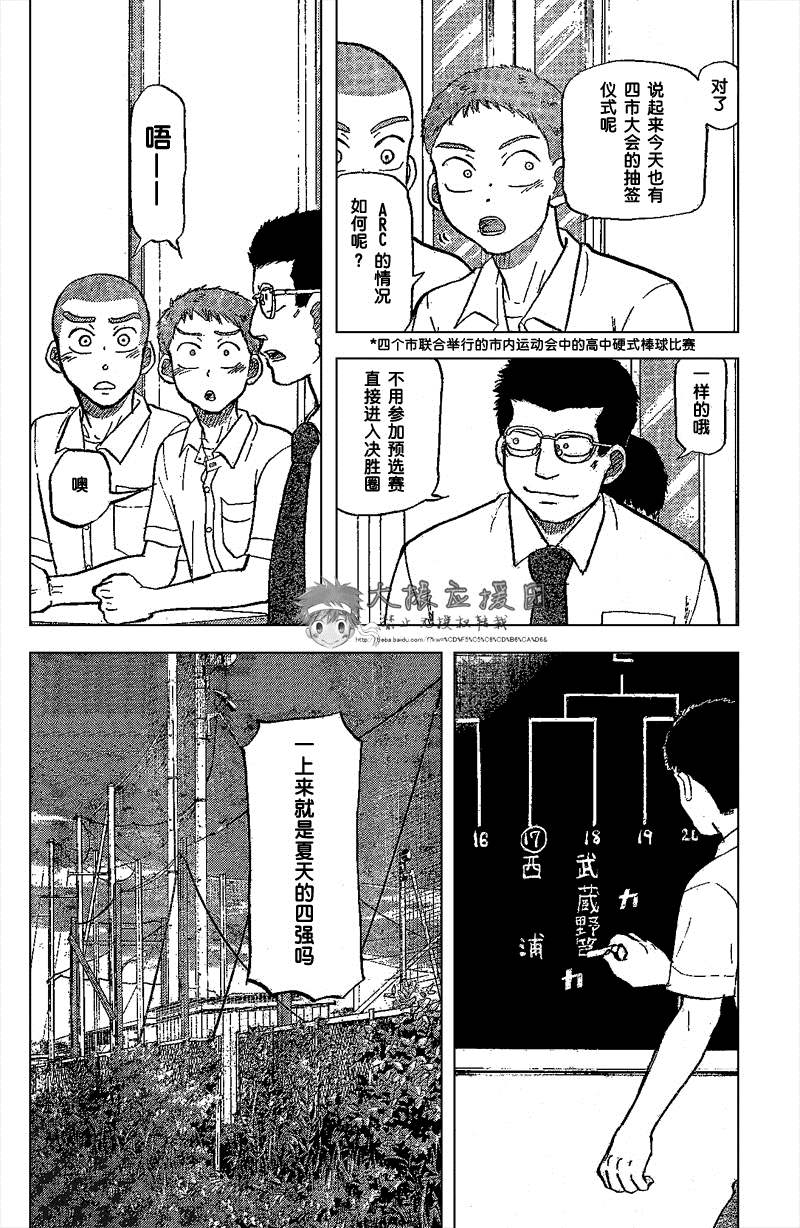 王牌投手 振臂高挥 第85话 第18页