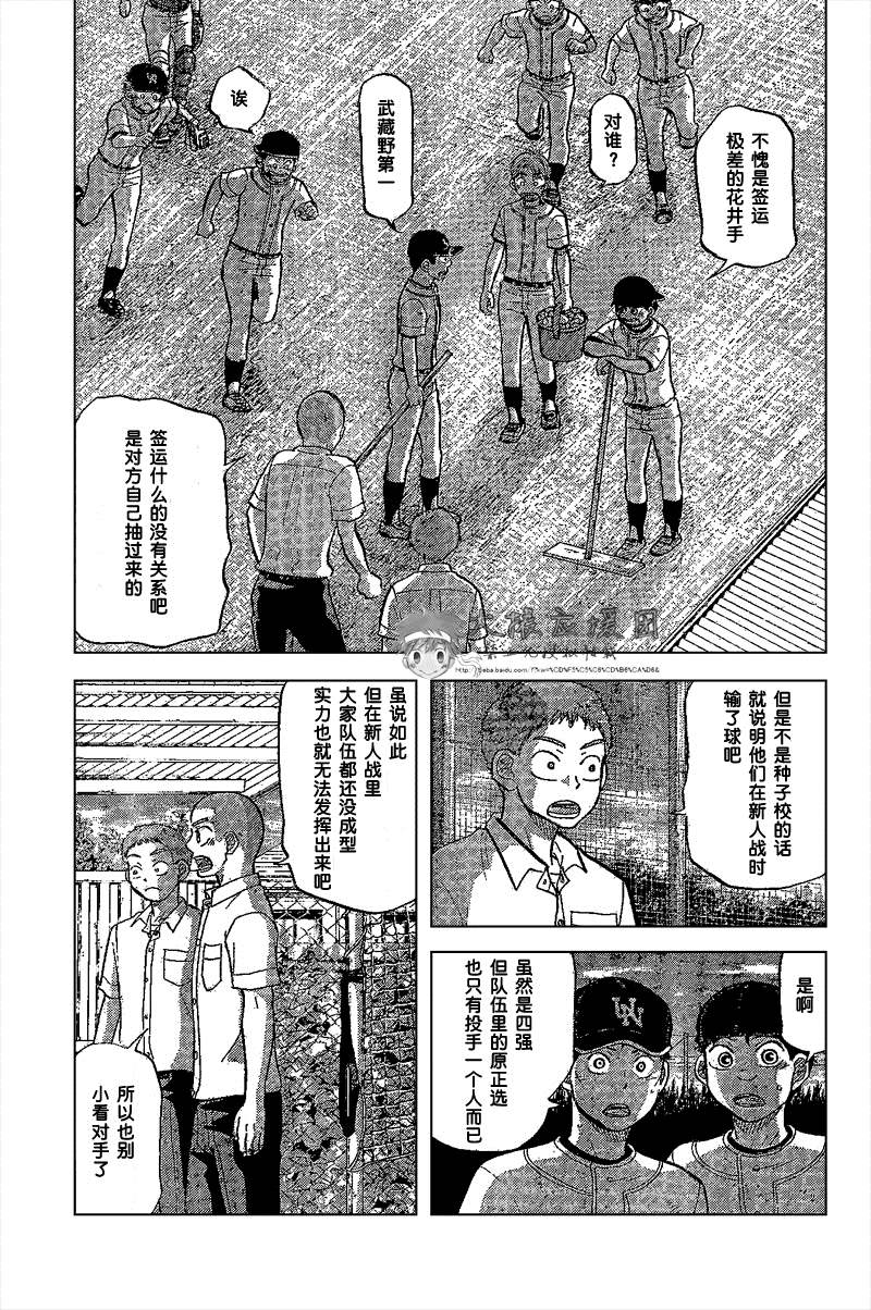 王牌投手 振臂高挥 第85话 第19页