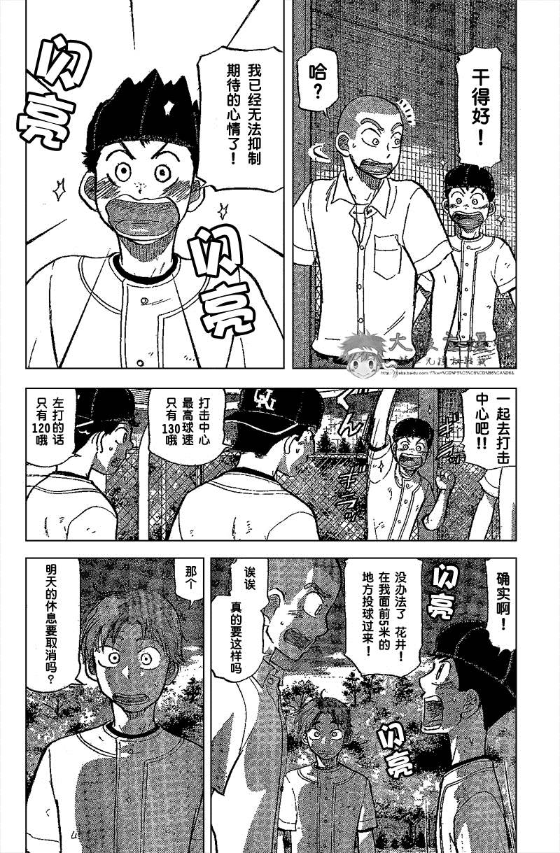 王牌投手 振臂高挥 第85话 第20页