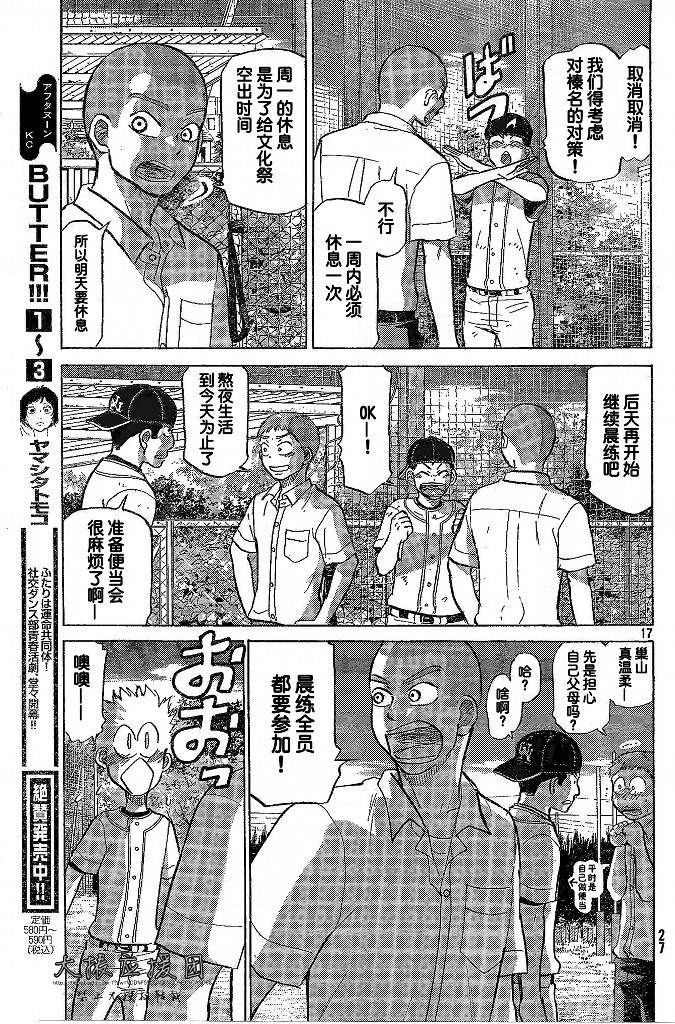 王牌投手 振臂高挥 第85话 第21页