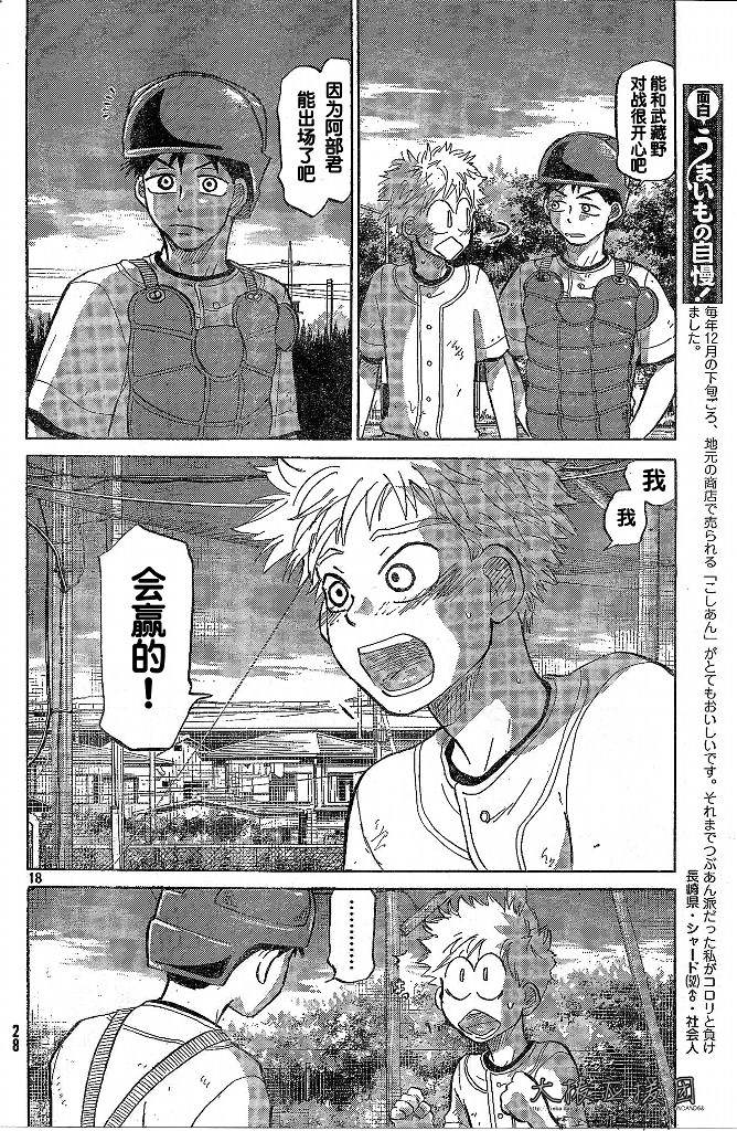 王牌投手 振臂高挥 第85话 第22页