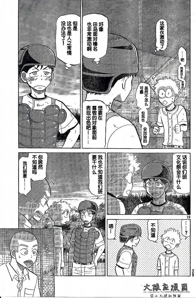 王牌投手 振臂高挥 第85话 第23页