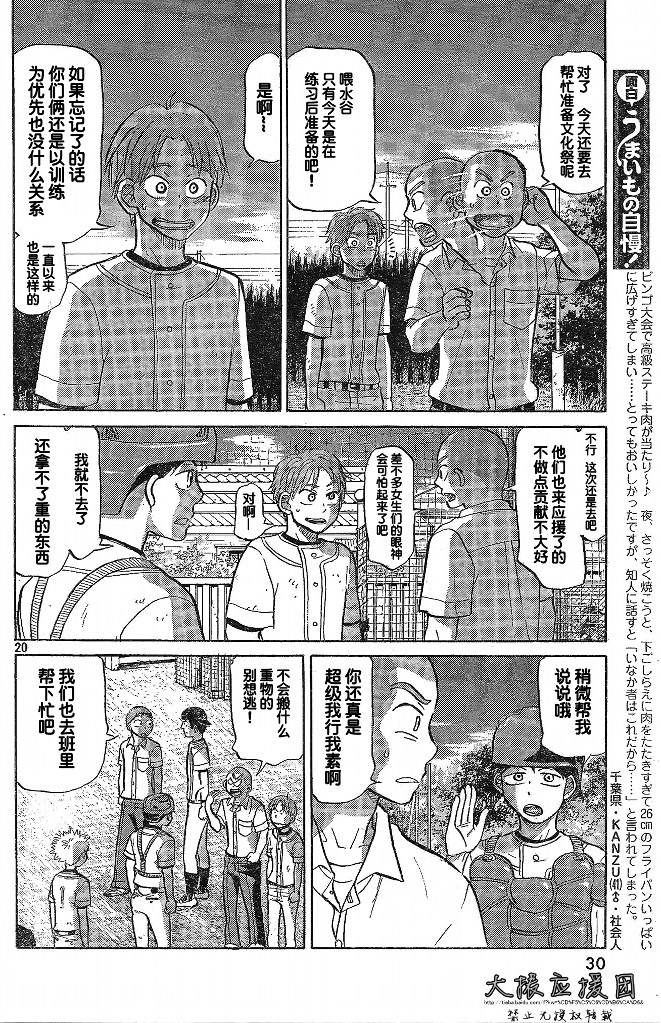 王牌投手 振臂高挥 第85话 第24页
