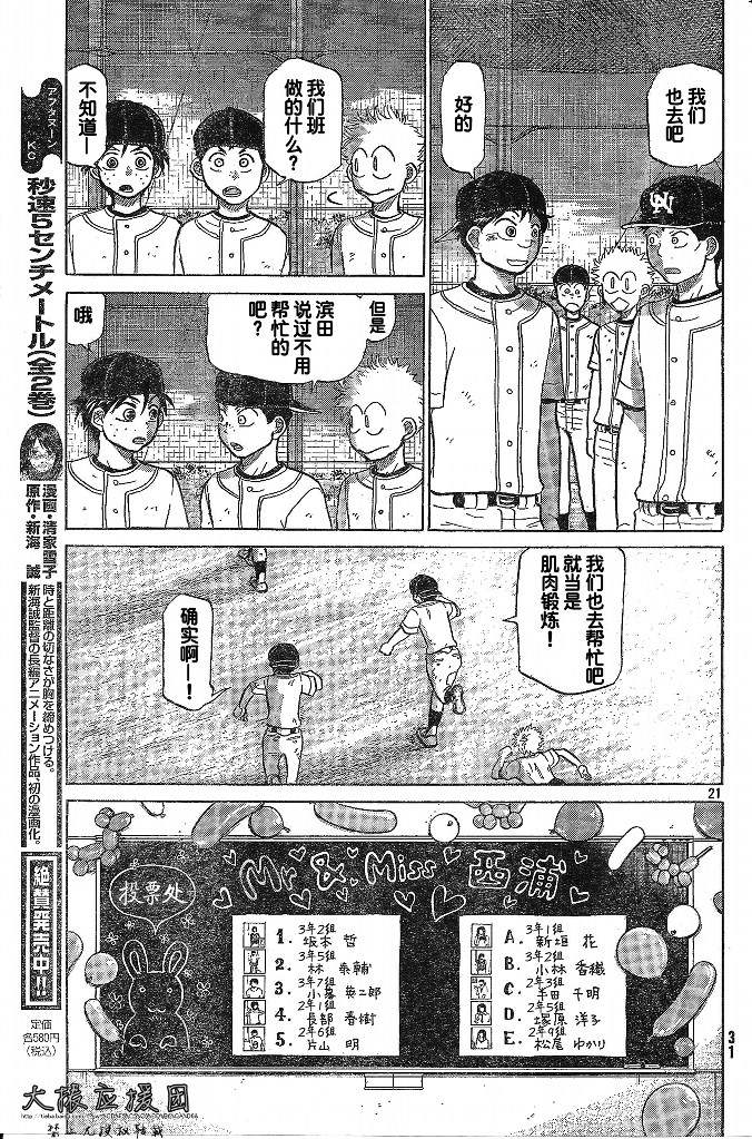 王牌投手 振臂高挥 第85话 第25页