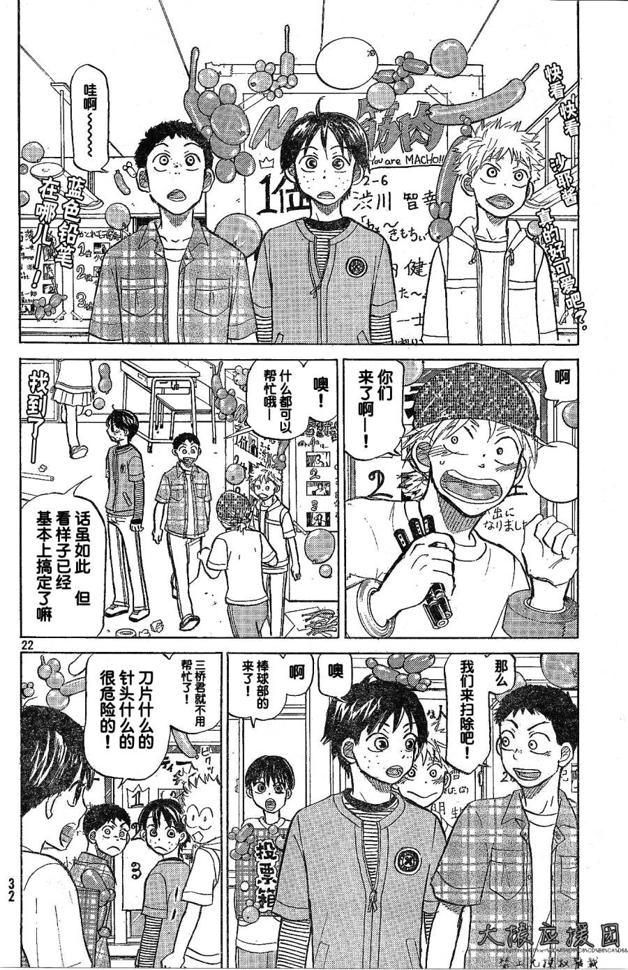 王牌投手 振臂高挥 第85话 第26页