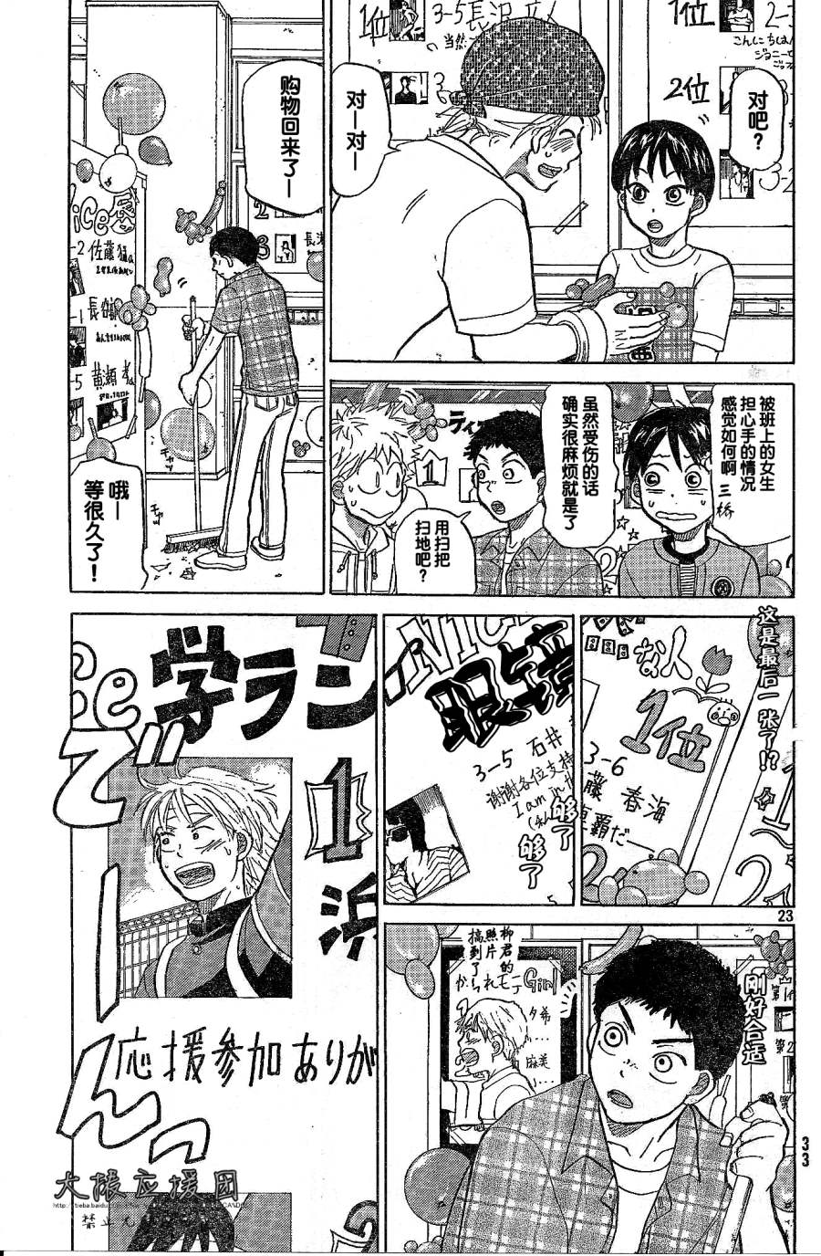 王牌投手 振臂高挥 第85话 第27页