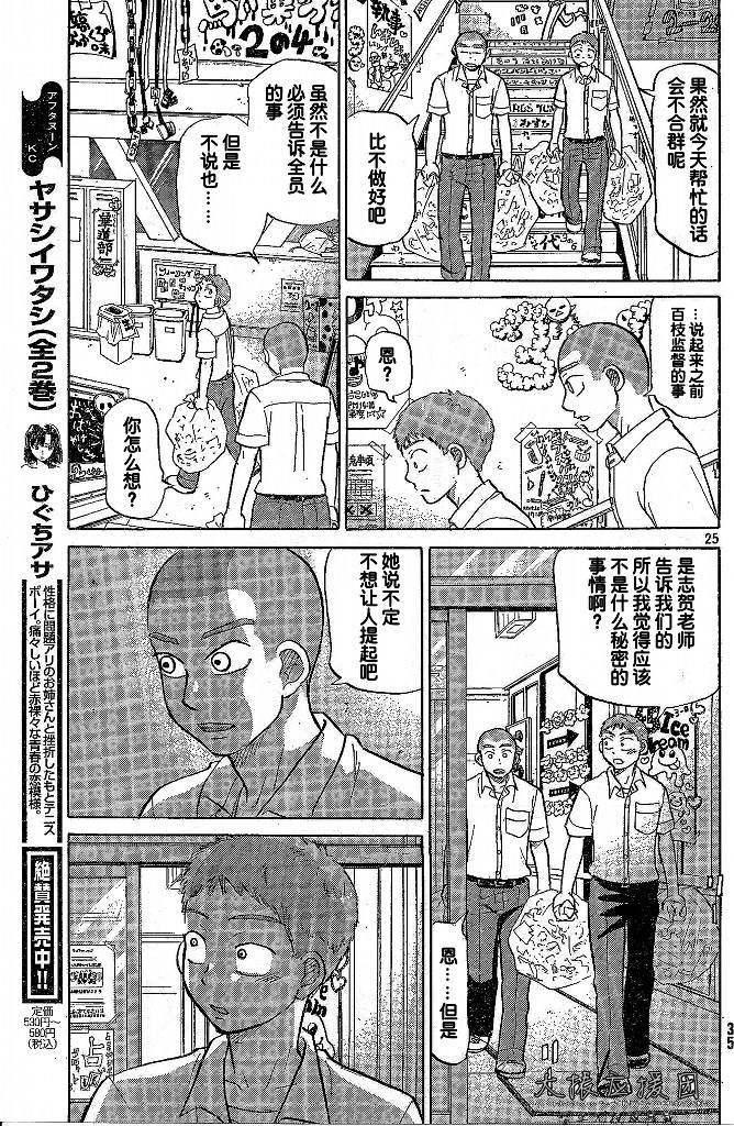 王牌投手 振臂高挥 第85话 第29页
