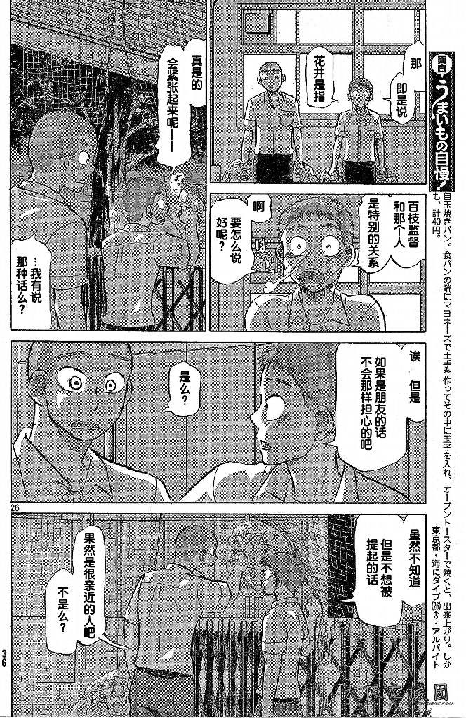 王牌投手 振臂高挥 第85话 第30页