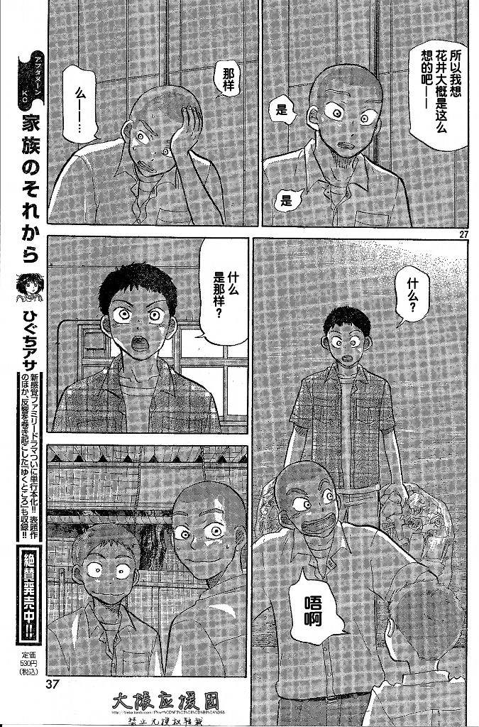 王牌投手 振臂高挥 第85话 第31页