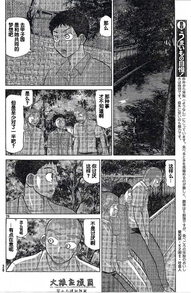 王牌投手 振臂高挥 第85话 第32页