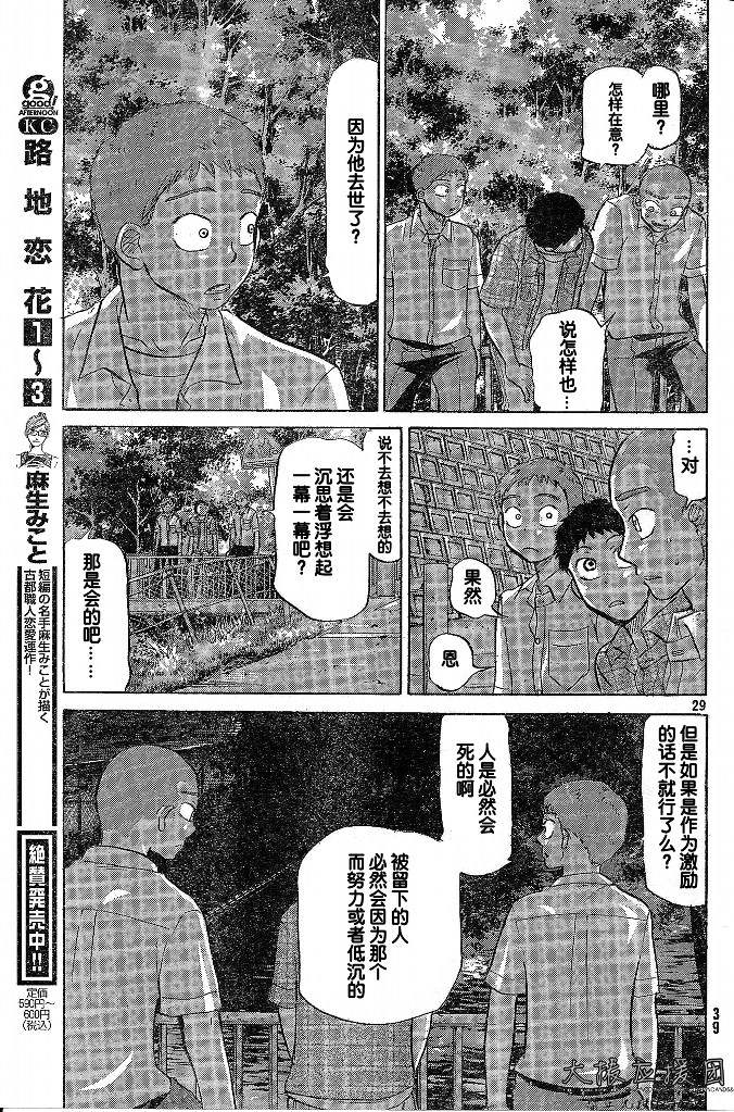 王牌投手 振臂高挥 第85话 第33页