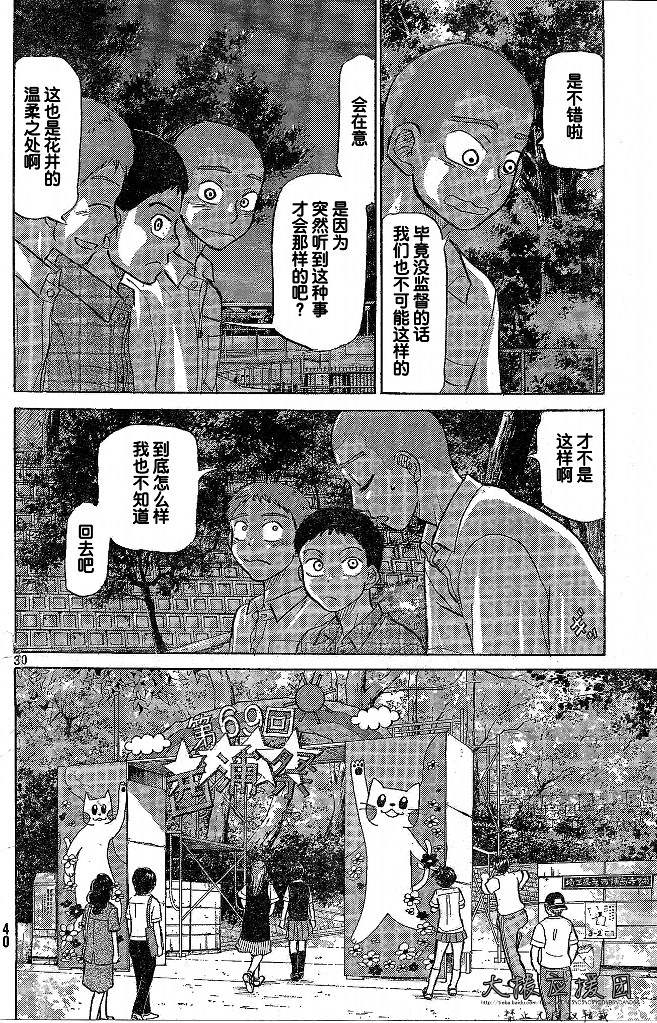王牌投手 振臂高挥 第85话 第34页