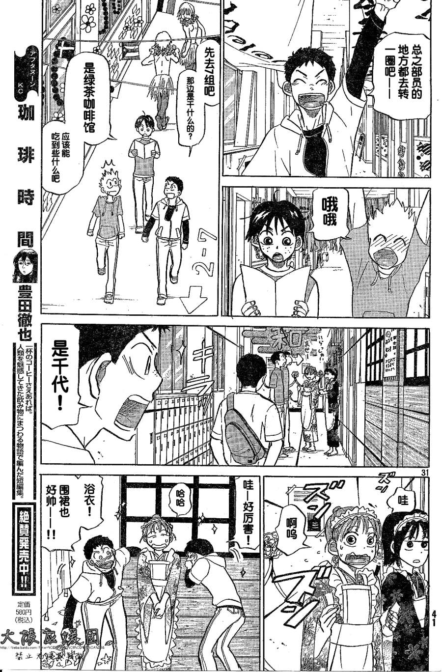 王牌投手 振臂高挥 第85话 第35页