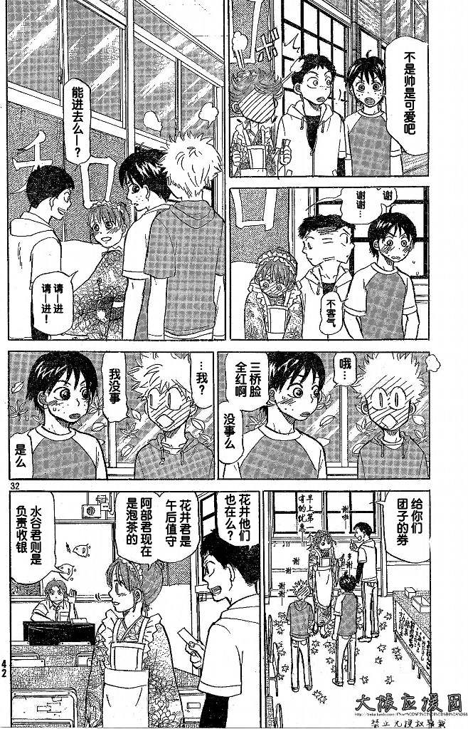 王牌投手 振臂高挥 第85话 第36页