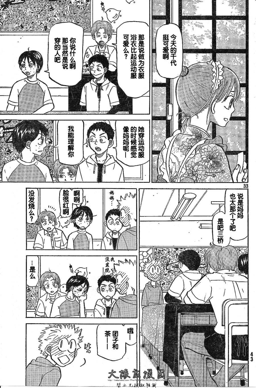 王牌投手 振臂高挥 第85话 第37页