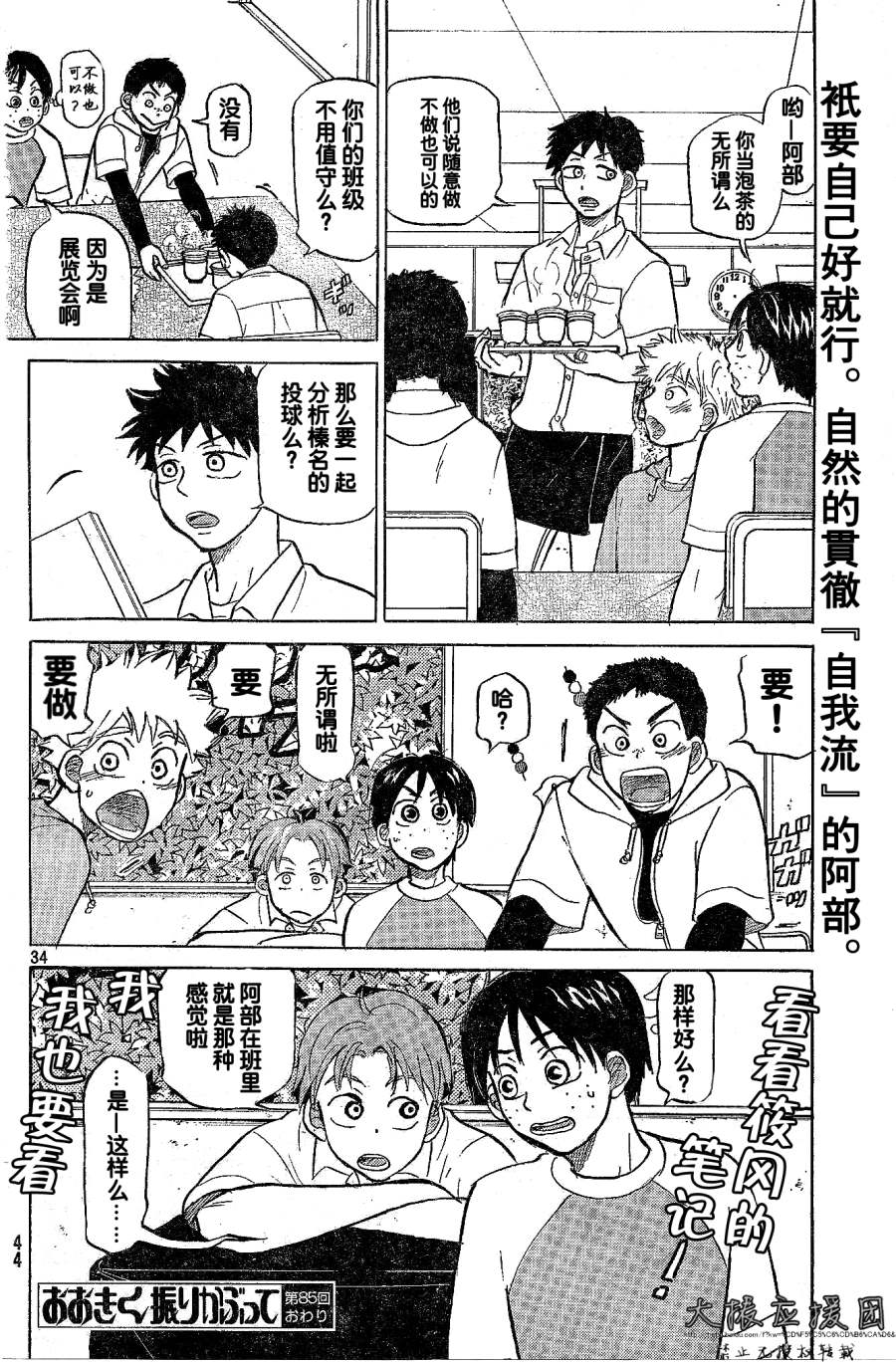 王牌投手 振臂高挥第85话图