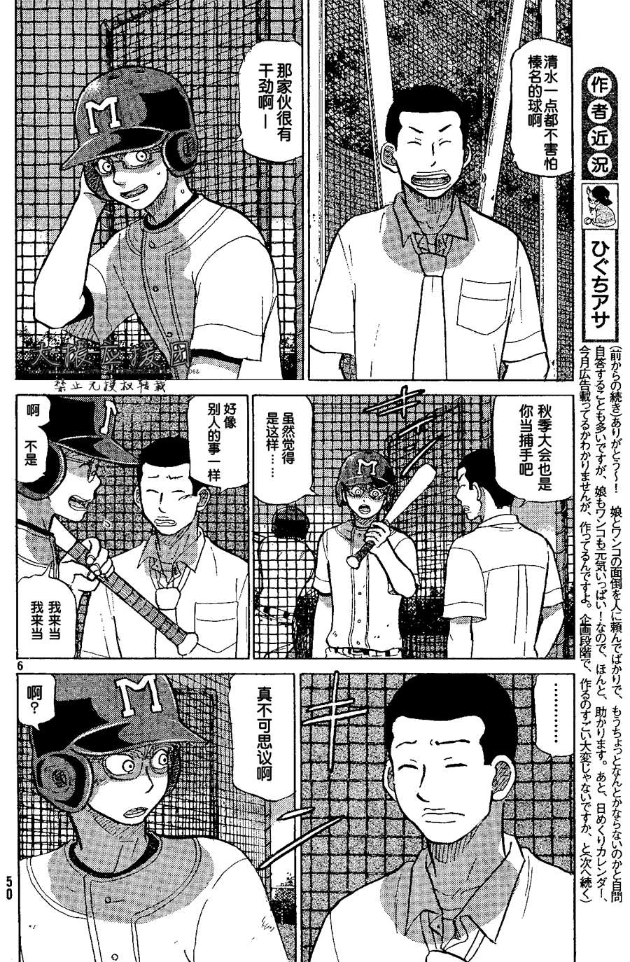 王牌投手 振臂高挥 第86话 第5页