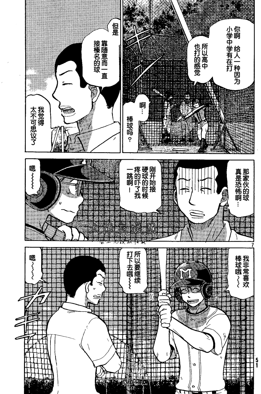 王牌投手 振臂高挥 第86话 第6页